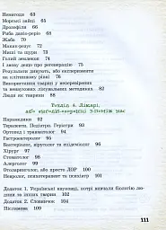 Тварини навколо нас. Посібник для 7 класу - мініатюра 4