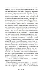 Церква : трилогія "Колодязі". Кн. 1 - Август Демшар - мініатюра 19