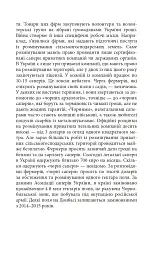 Щоденник агресії. Книга 2 - Андрій Курков - мініатюра 8