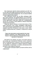 Як залишитися собою під час війни та після. Практики психофізичного здоров’я воїна - Сергій Грилюк - мініатюра 6
