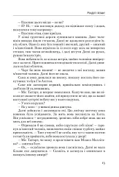 Атлант розправив плечі. Частина третя. А є А - Айн Ренд - мініатюра 13
