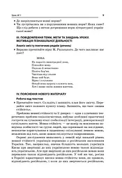 Усі уроки української мови 11 клас 1 семестр - мініатюра 3