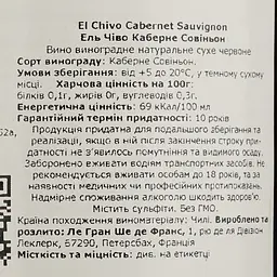 Вино El Chivo Cabernet Sauvignon, червоне, сухе, 13%, 0,75 л - мініатюра 4