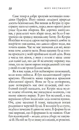 Мить троянди і мить тиса - мініатюра 4