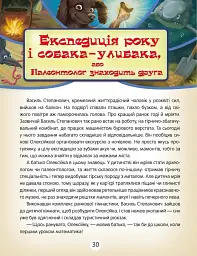 Як знайти мегаладона - Валерій Калашник - мініатюра 6