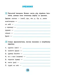 Тренувалочка. Українська мова. 4 клас. Зошит практичних завдань - мініатюра 4