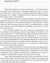 Всесвітня історія 10 клас. Календарно-тематичне планування. Рівень стандарту - мініатюра 2