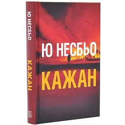 Летучая мышь - Ю Несбьо | КМ-БУКС, книга на украинском, новая, твердая