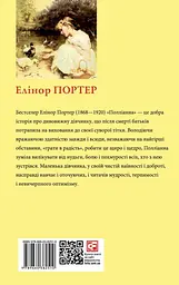 Полліанна - мініатюра 2