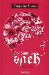 Розбитий глек - Гайнріх фон Кляйст