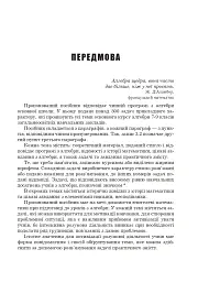 Алгебра у практичній діяльності. 7-9 класи - мініатюра 4