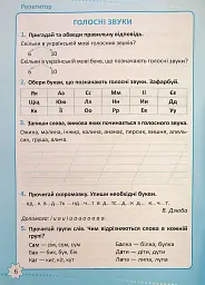 Репетитор. Українська мова. 2 клас - мініатюра 7