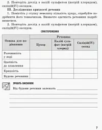 Хімія. 8 клас. Зошит для лабораторних дослідів і практичних робіт - мініатюра 6