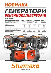 Генератор бензиновий інверторний Sturmax PGM8730I - мініатюра 10