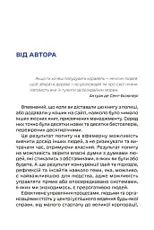 Менеджмент у часи війни - Костянтин Кошеленко - мініатюра 8