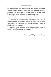Людина. Вибрані твори - Ольга Кобилянська - мініатюра 7