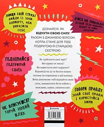 Відчуй свою силу - мініатюра 2