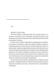 Психопас. Грішники системи - мініатюра 5