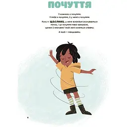 Корисні навички. Це моє тіло! Те, що я кажу, важливо! Дітям про навички особистої безпеки. ДТБ121 (544862) - мініатюра 3