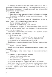 За межею реальності - мініатюра 8