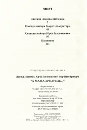 А мама зрозуміє… Крим 2014. Невигадані історії - Леонід Матюхін - мініатюра 2