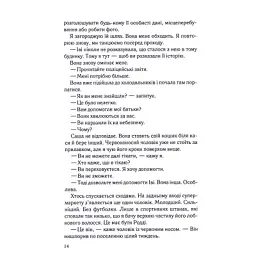 Книга Коли вона була добра до мене. Книга 2 - Майкл Роботам КСД (9786171511712) - мініатюра 8