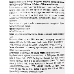 Олія оливкова Fonte di Foiano Zefiro Extra Virgin 500 мл - мініатюра 3