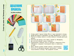 Дизайн і технології. Я досліджую світ. 2 клас. Умілі ручки. Альбом-посібник з трудового навчання - Антоніна Назаренко - мініатюра 3