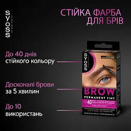 Уцінка. Стійка фарба для брів Syoss Brow Tint 4-1 темно-каштановий 17 мл - мініатюра 8