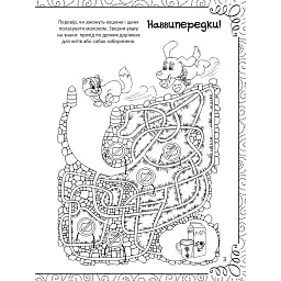 Весела книжка малювання, розмальовок, ребусів, головоломок та лабіринтів - Федорова Катерина - мініатюра 4