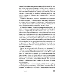 Бути окей. Що важливо знати про психічне здоров'я - Дарка Озерна Yakaboo Publishing (9786177544523) - мініатюра 11