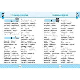 Початкова школа. Словник 7 в 1 (К00596) - мініатюра 3