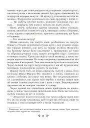 Книга папуги - Мохаммед Кадері - мініатюра 20