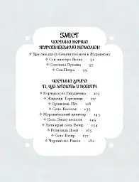 Зачаровані музиканти - мініатюра 4