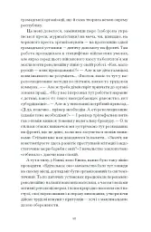 Нас кличуть гудки. Вибрані твори - Наталя Романович-Ткаченко - мініатюра 7