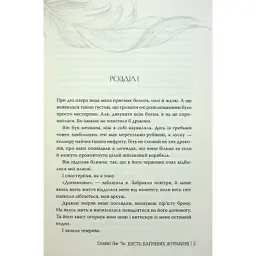 Книга Шість багряних журавлів - Елізабет Лім Видавництво РМ (9786178373429) - мініатюра 5
