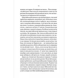 Її війна - Євгенія Подобна / 2-е видання - мініатюра 13