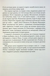 Майстер корабля - Юрій Яновський - мініатюра 9
