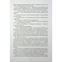 Книга Безсила - Лорен Робертс Readberry (9786170991065) - мініатюра 7