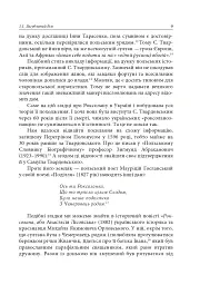 Роксолана. Міфи та реалії - мініатюра 7