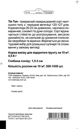 Морква Традиція Тіп Топ 2 г - мініатюра 2
