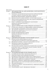 Математичні методи в економіці. Навчальний посібник. - мініатюра 10