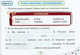 Пишу без помилок. Картки-тренажери з української мови. 2 клас - Катерина Пономарьова - мініатюра 4