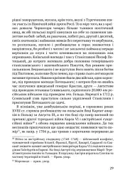 Чорні хлопці Карпат - Юліан Целевич - мініатюра 12
