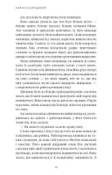 Війна загублених сердець. Донька безсвіття. Книга 1 - Карісса Бродбенд - мініатюра 10