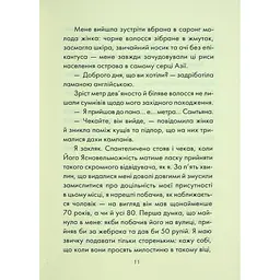 Людина, що хотіла бути щасливою - Лоран Гунель КСД (9786171514263) - мініатюра 6
