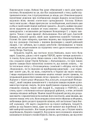 П’ять зим у Глухові. Слідом за скарбами родини Терещенків - Мішель Терещенко - мініатюра 19