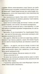 Душевна музика - Террі Пратчетт - мініатюра 11
