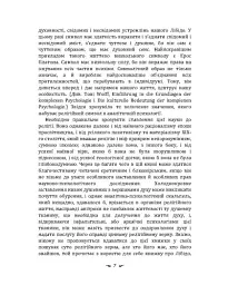 Символи та метаморфози. Лібідо - мініатюра 6