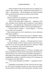 Негідник-початківець - Джон Скалці - мініатюра 10